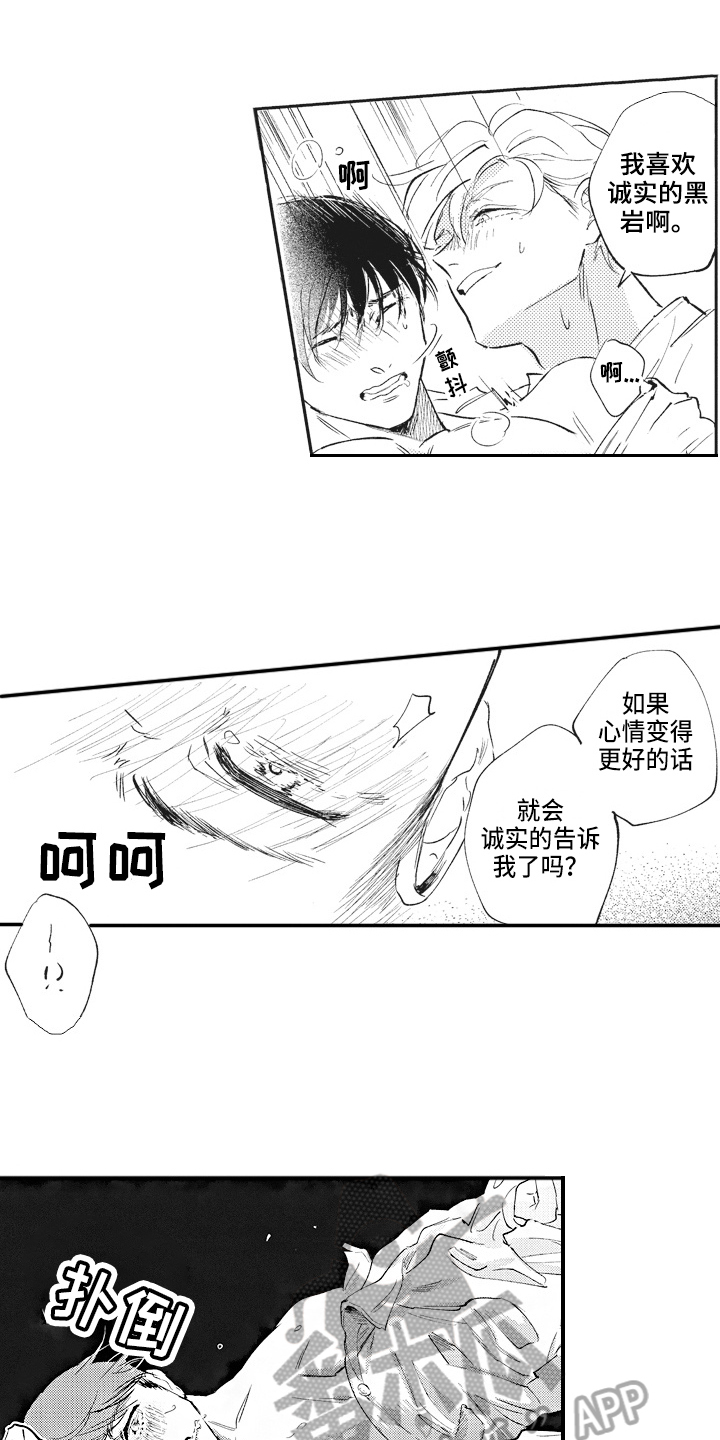 治疗职员漫画,第11章：照片1图