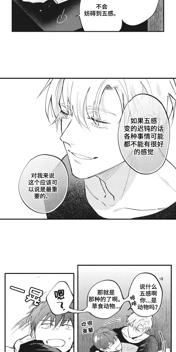 治疗职员漫画,第33章：【番外】心情好1图