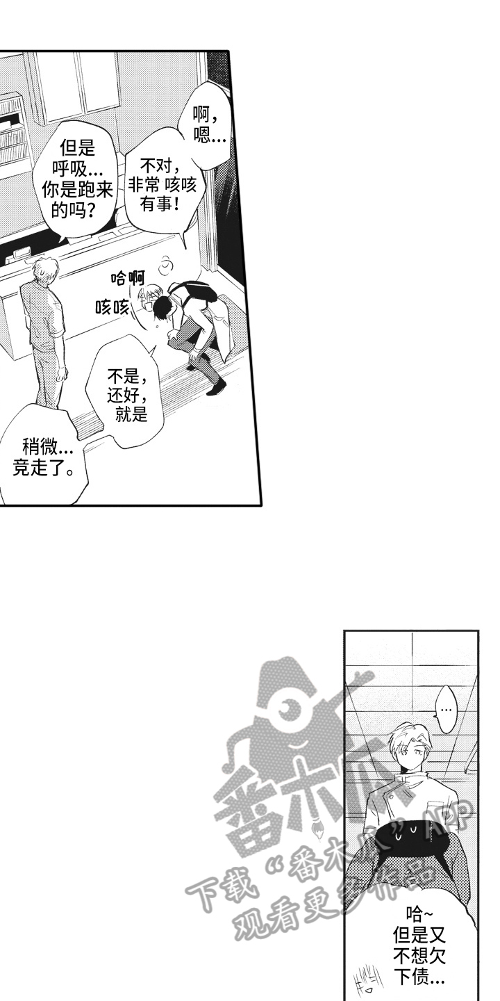 治疗职员漫画,第10章：生气1图