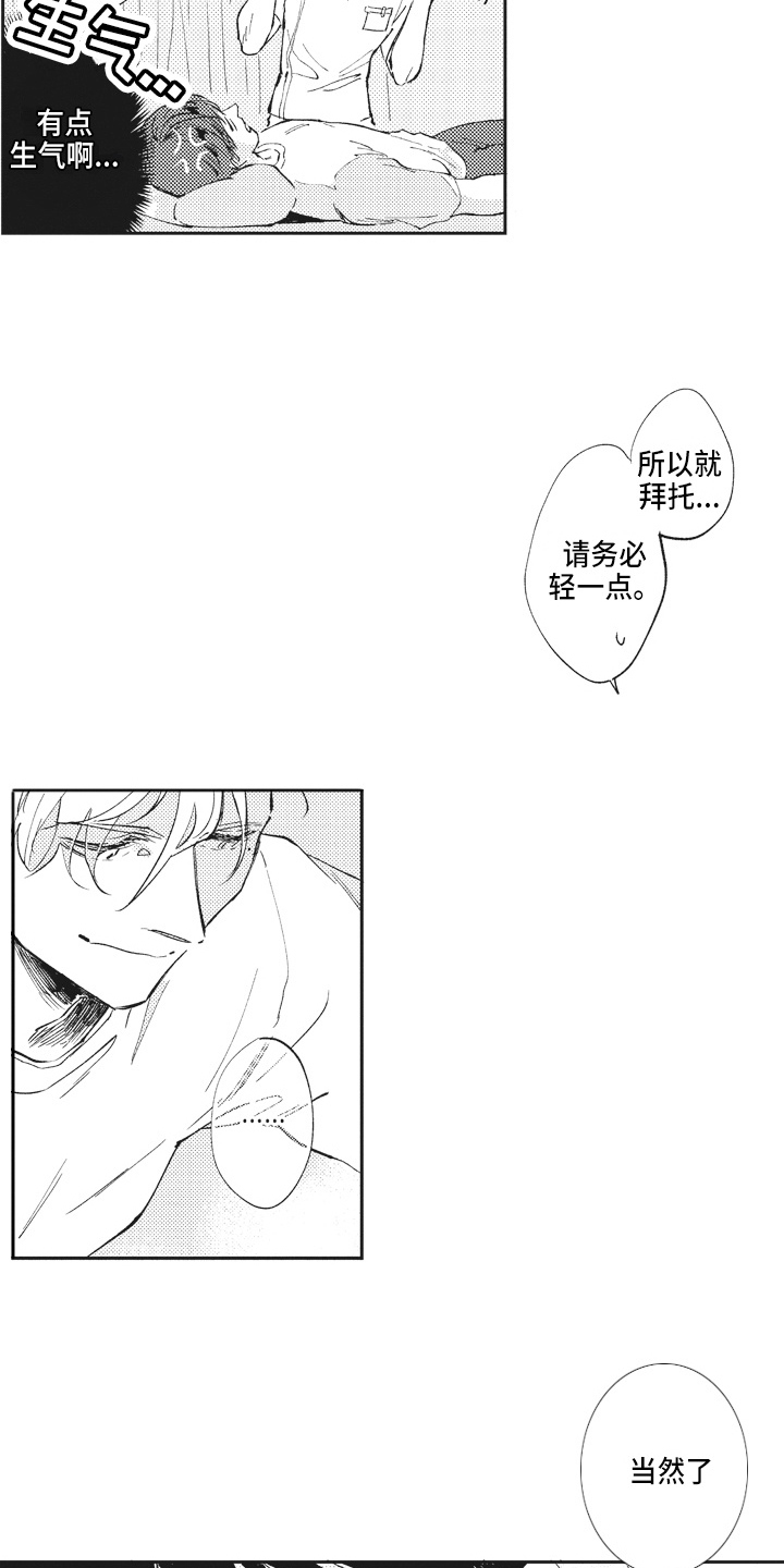 治疗职员漫画,第4章：尴尬1图