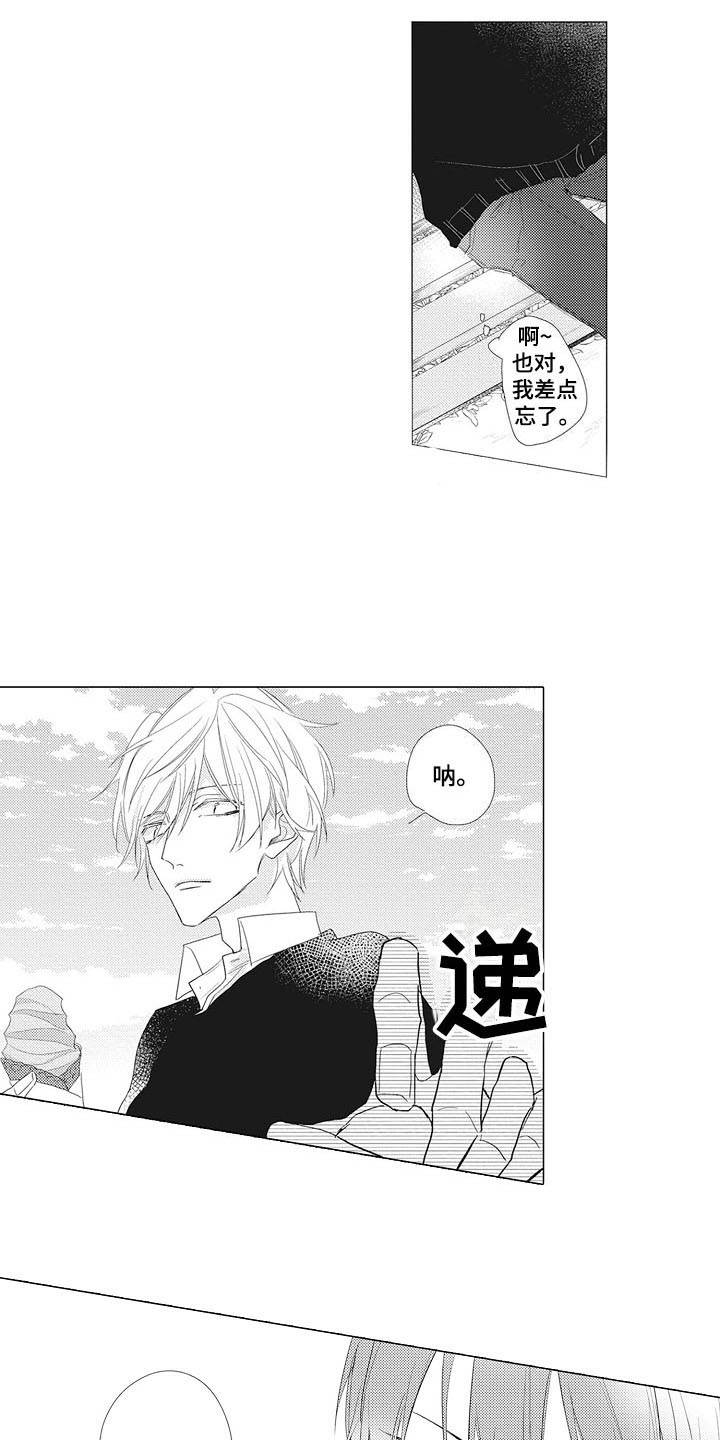 寂寞的味道原唱漫画,第9章：眼力见2图