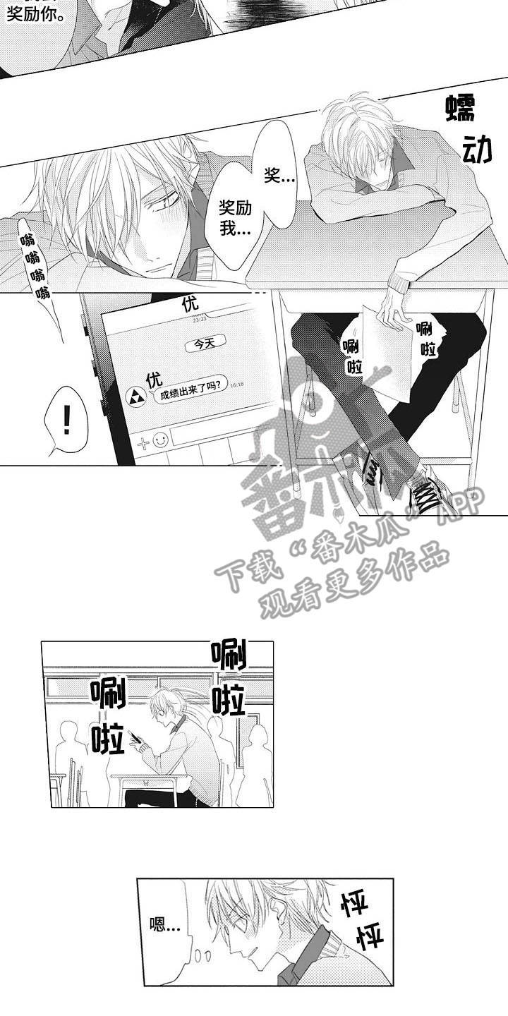 即墨未来十五天气预报漫画,第4章：绩点2图