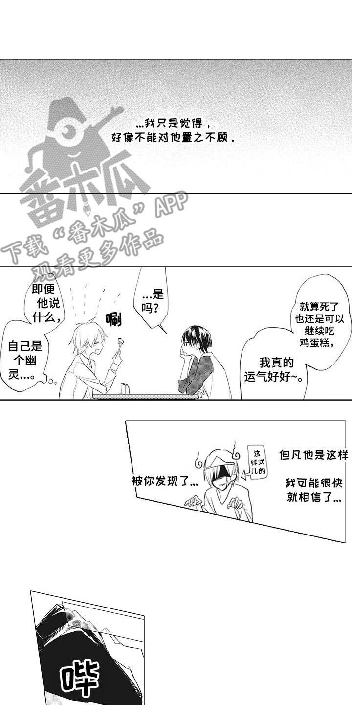 即墨卫衣尾货批发漫画,第13章：幽灵2图