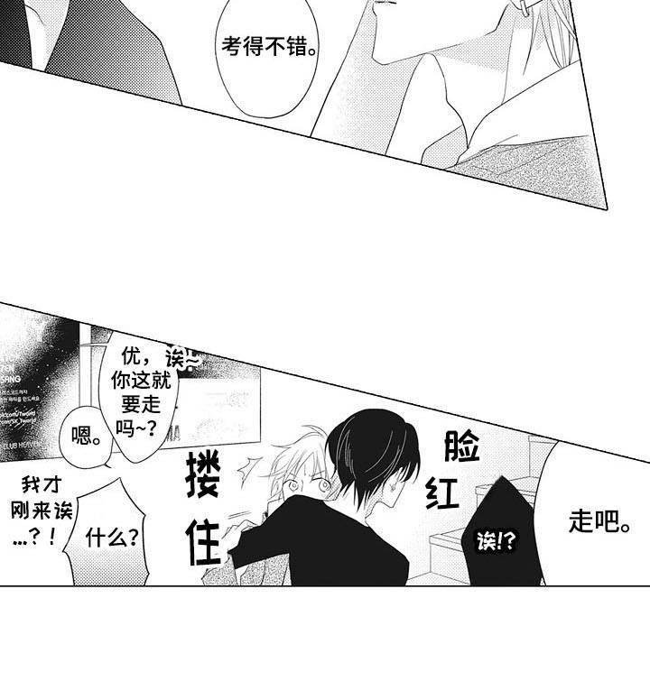 即墨未来十五天气预报漫画,第4章：绩点2图