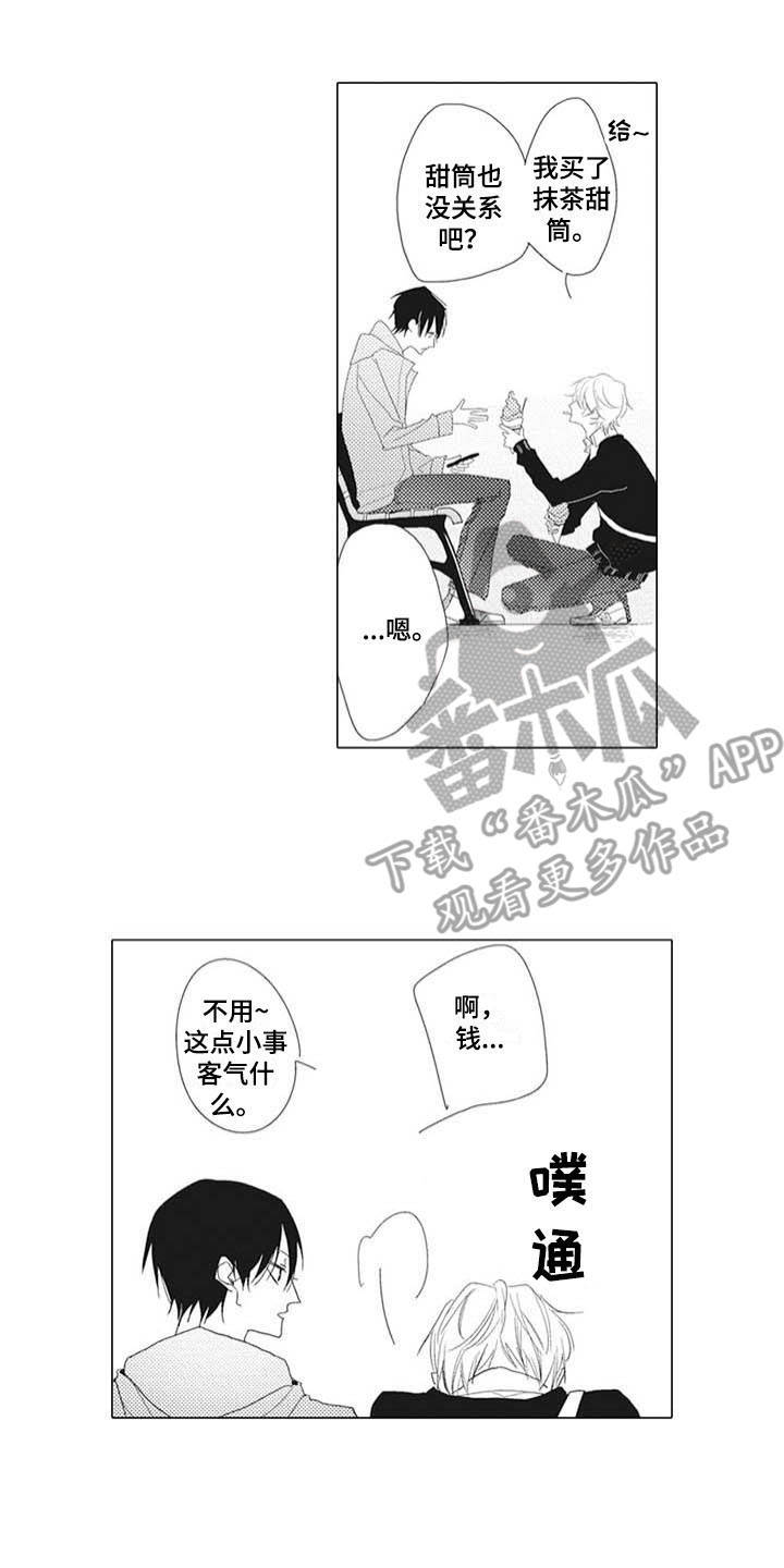 寂寞的味道原唱漫画,第9章：眼力见1图