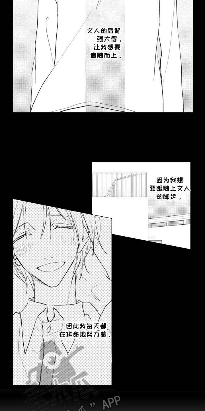 寂寞的意思漫画,第16章：追上步伐（完结）2图