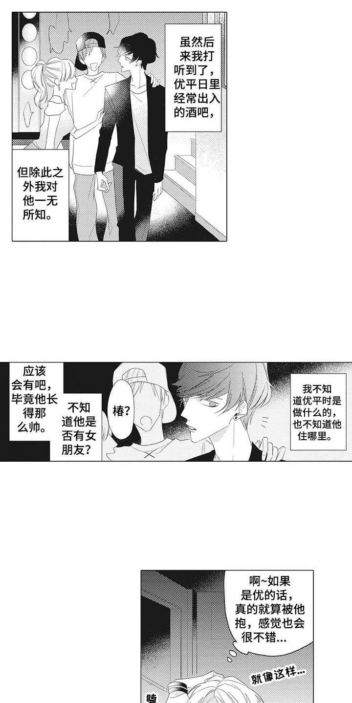 寂寞烟草味道漫画,第2章：一杯倒2图