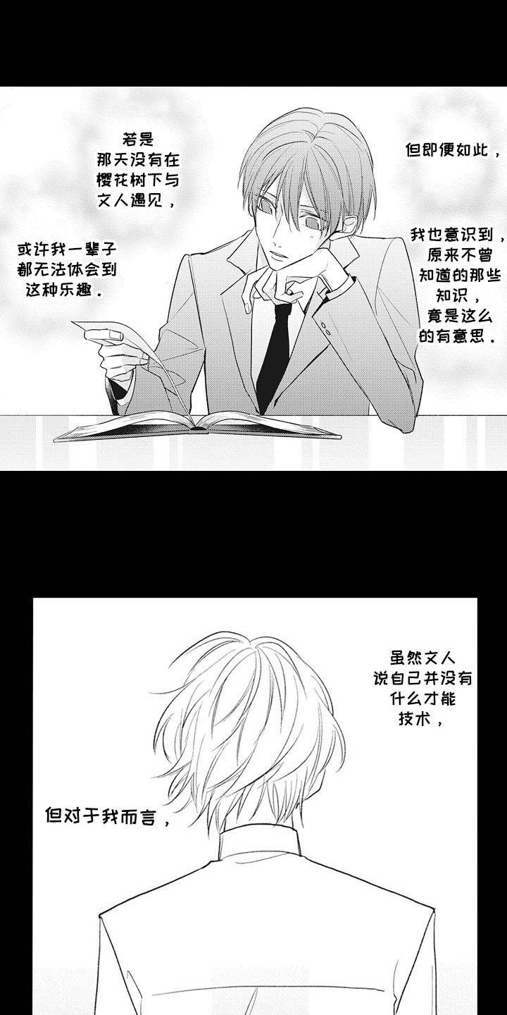 寂寞的意思漫画,第16章：追上步伐（完结）1图