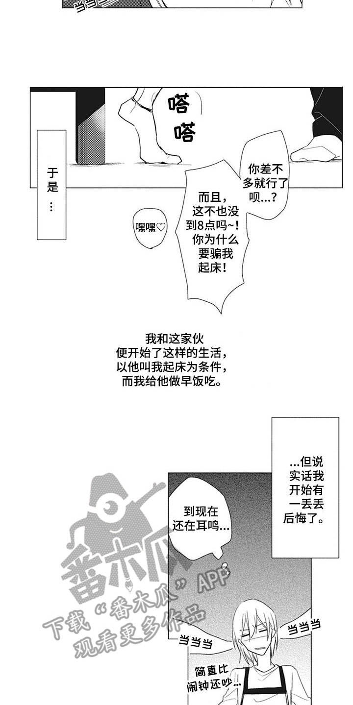 寂静之声漫画,第11章：互惠互利2图