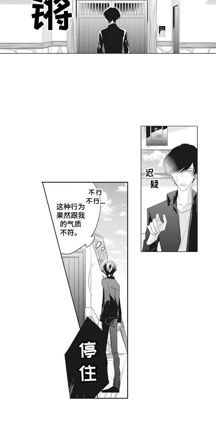 寂寞的小草漫画,第3章：很在意1图