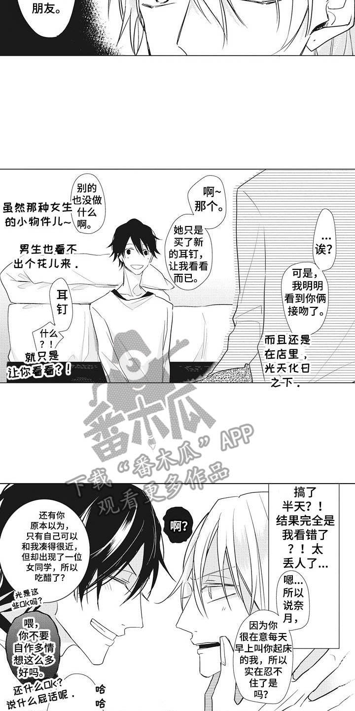 寂寞的味道原唱漫画,第12章：吃醋1图