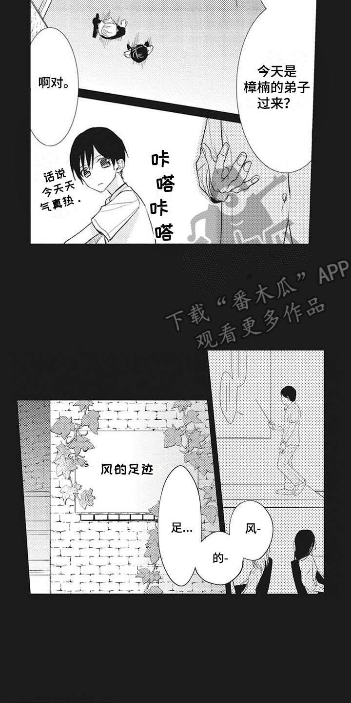 寂寞的味道漫画,第14章：摄影家2图