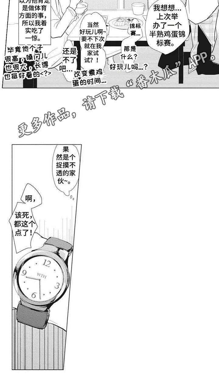 寂静之声漫画,第11章：互惠互利1图