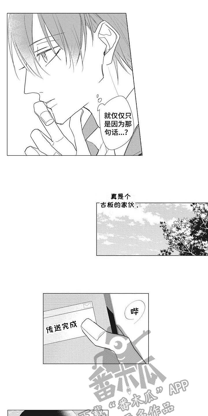 寂寞味道漫画,第9章：眼力见2图