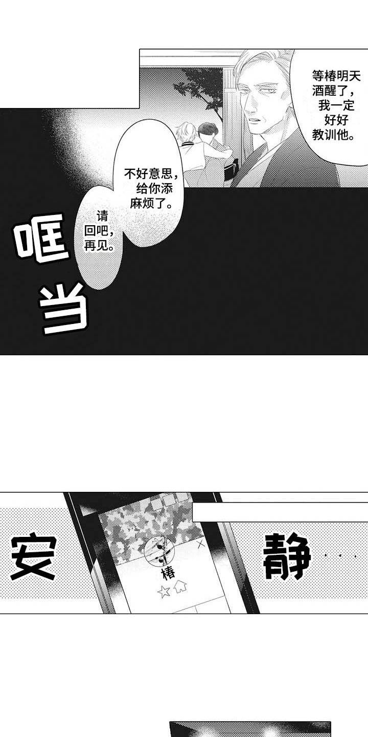 寂寞沉寂的味道漫画,第3章：很在意1图