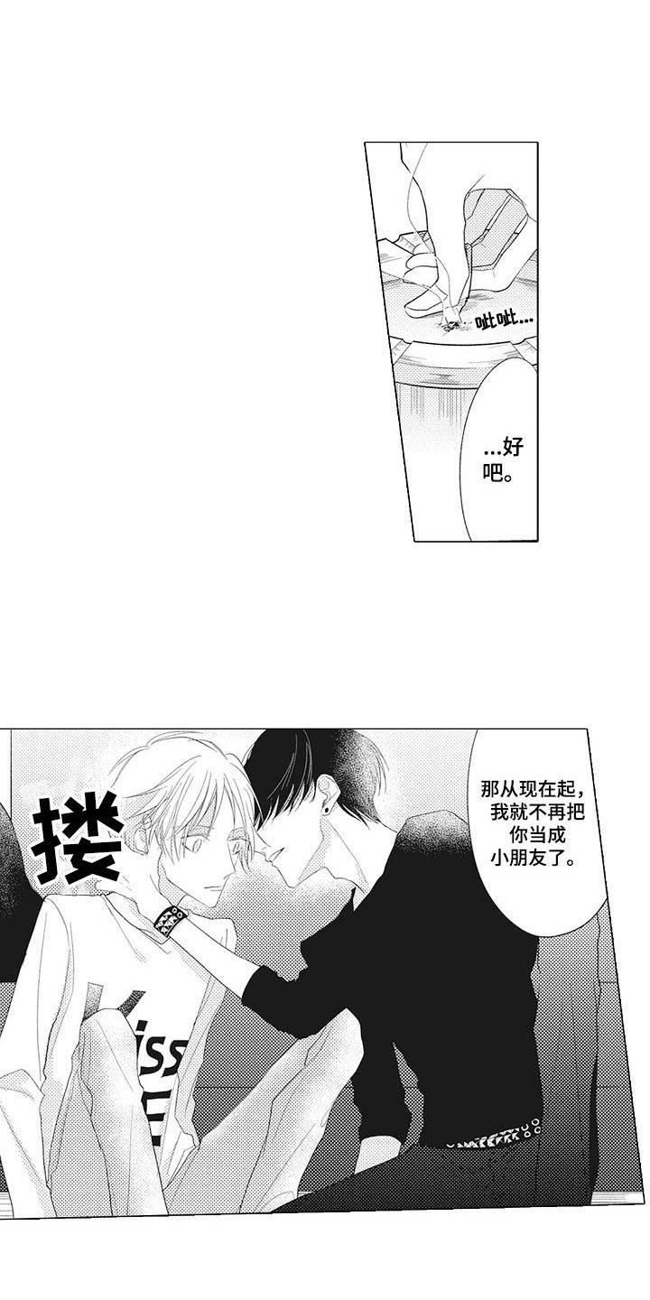 寂寞余味歌曲女声漫画,第6章：交往一样1图