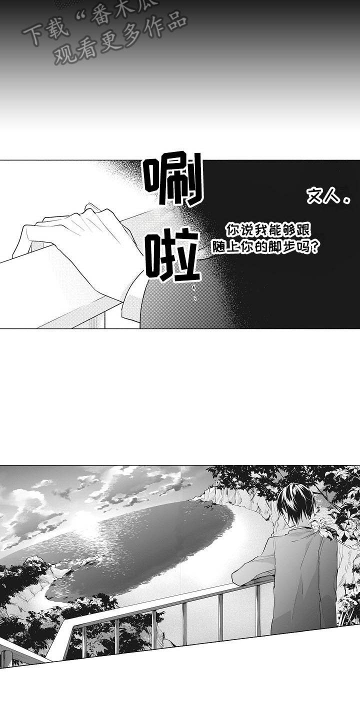 寂寞的意思漫画,第16章：追上步伐（完结）1图