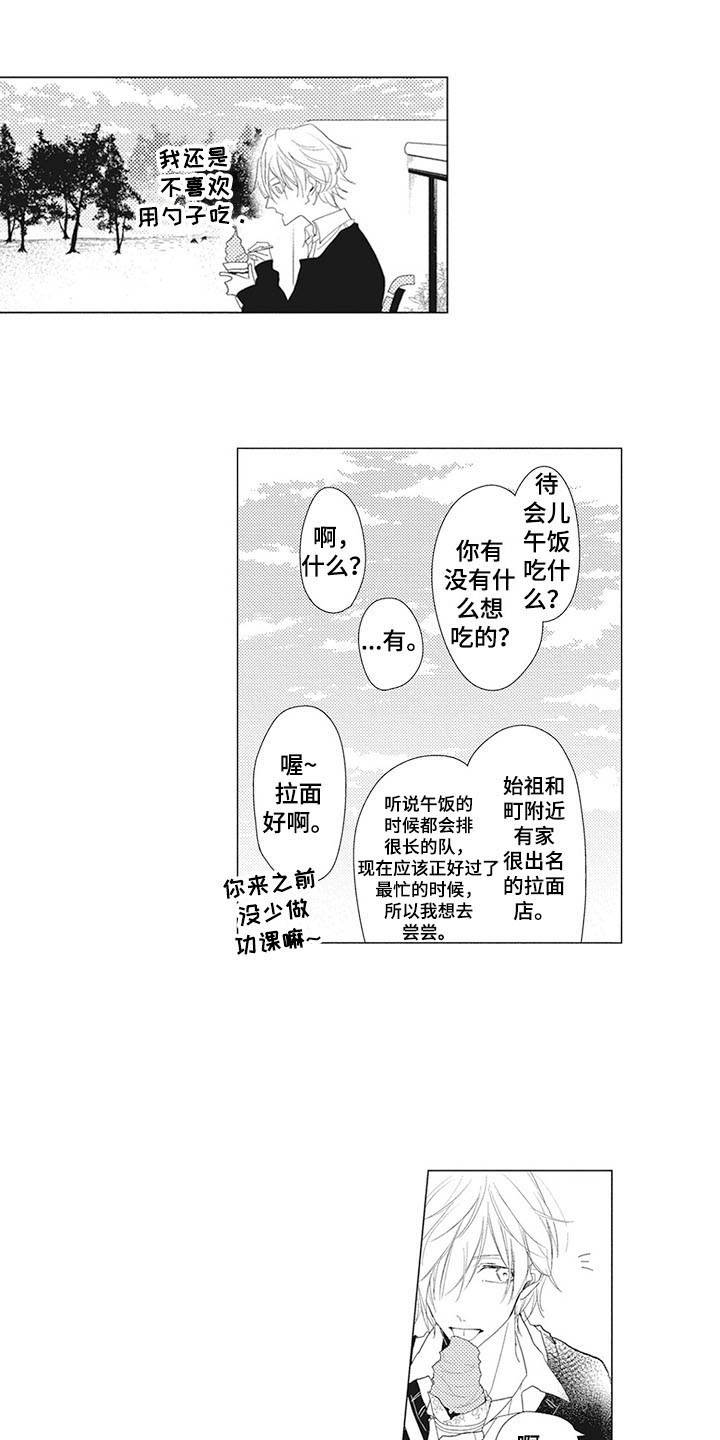 寂寞的味道原唱漫画,第9章：眼力见2图