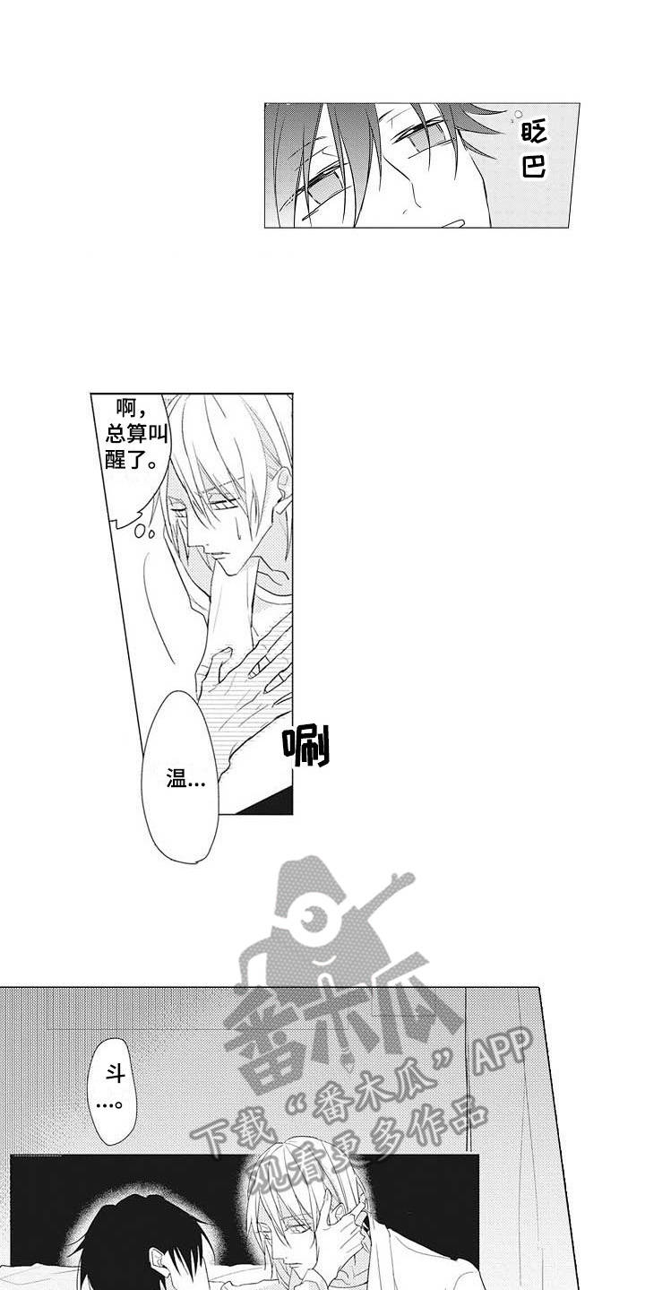 寂寞的味道原唱漫画,第12章：吃醋1图