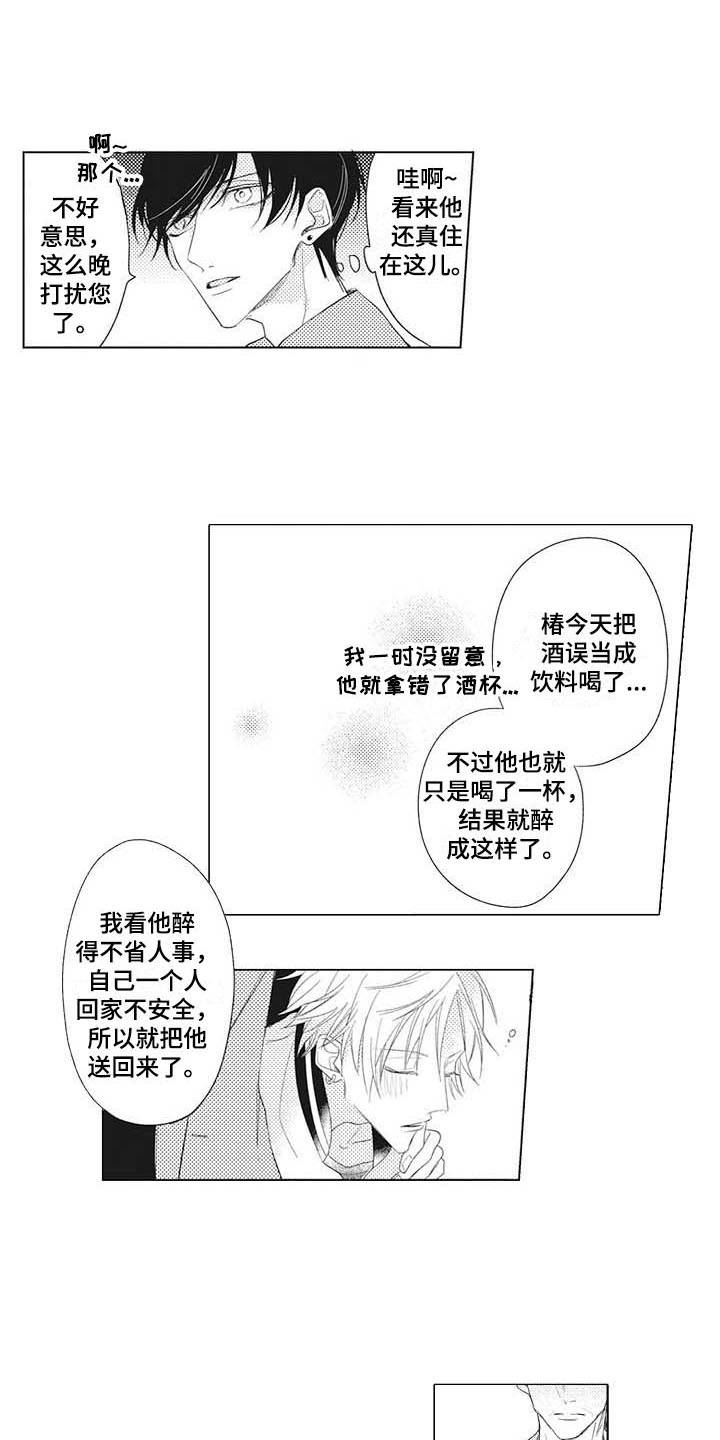 你不懂寂寞的味道漫画,第3章：很在意1图