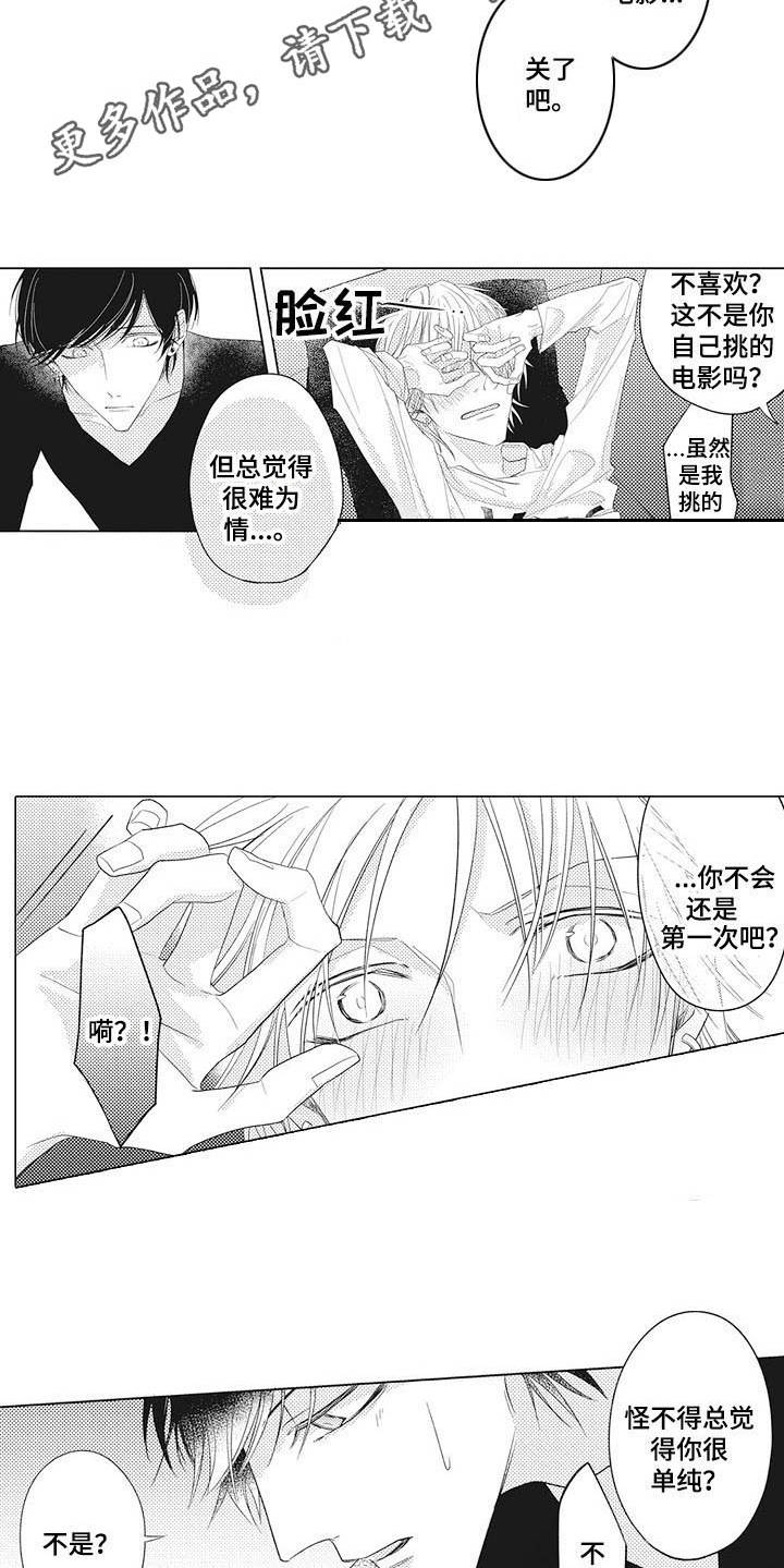 寂寞味道饼干漫画,第6章：交往一样2图