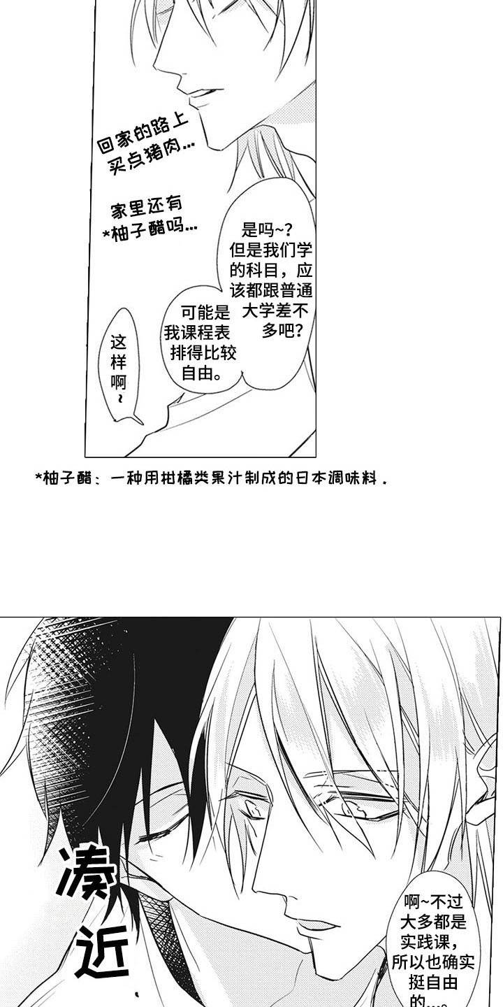 寂静之声漫画,第11章：互惠互利1图