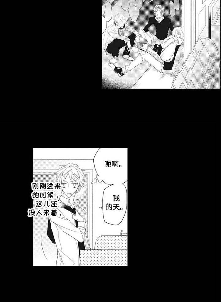 寂寞的小草漫画,第1章：碍事儿1图