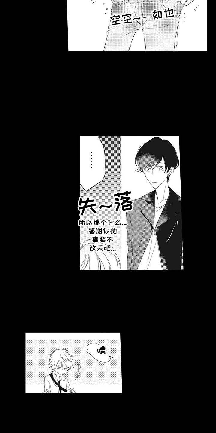 寂寞烟草味道漫画,第2章：一杯倒1图