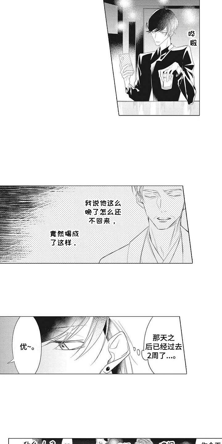 寂寞沉寂的味道漫画,第3章：很在意2图