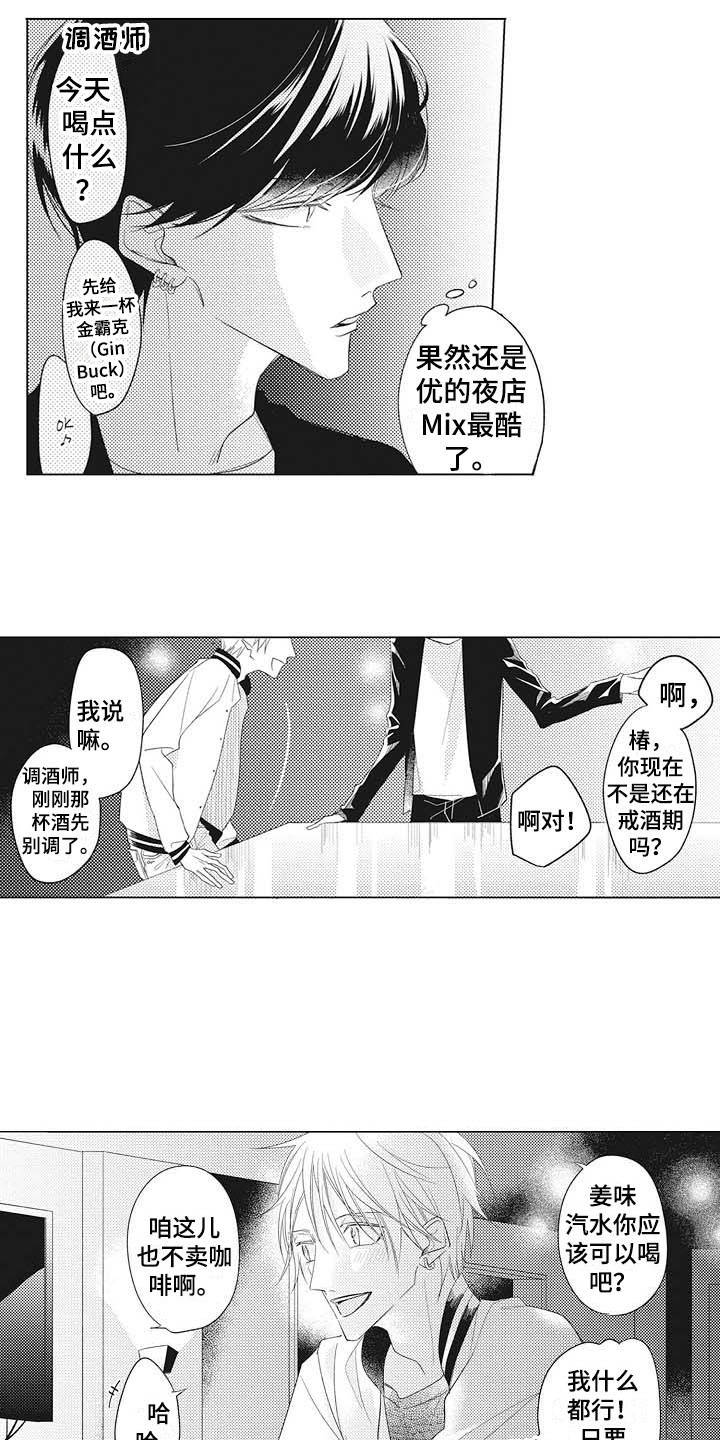 寂寞味道歌曲漫画,第1章：碍事儿1图