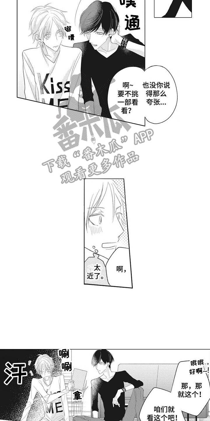 寂寞味道歌曲漫画,第5章：礼物2图