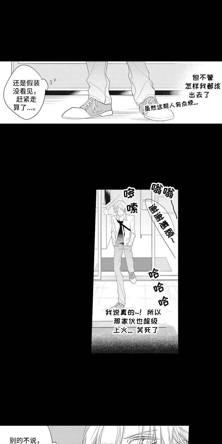 寂寞的小草漫画,第1章：碍事儿2图