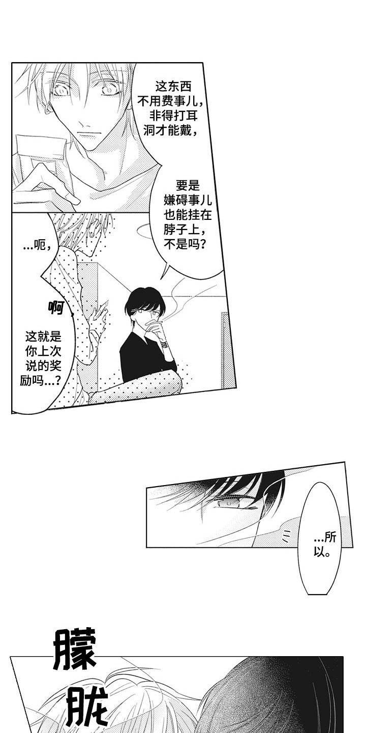 寂寞味道歌曲漫画,第5章：礼物2图