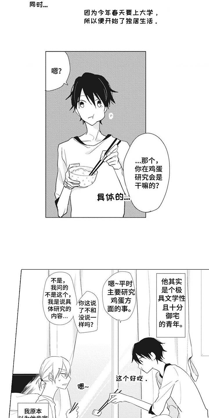 寂静之声漫画,第11章：互惠互利2图