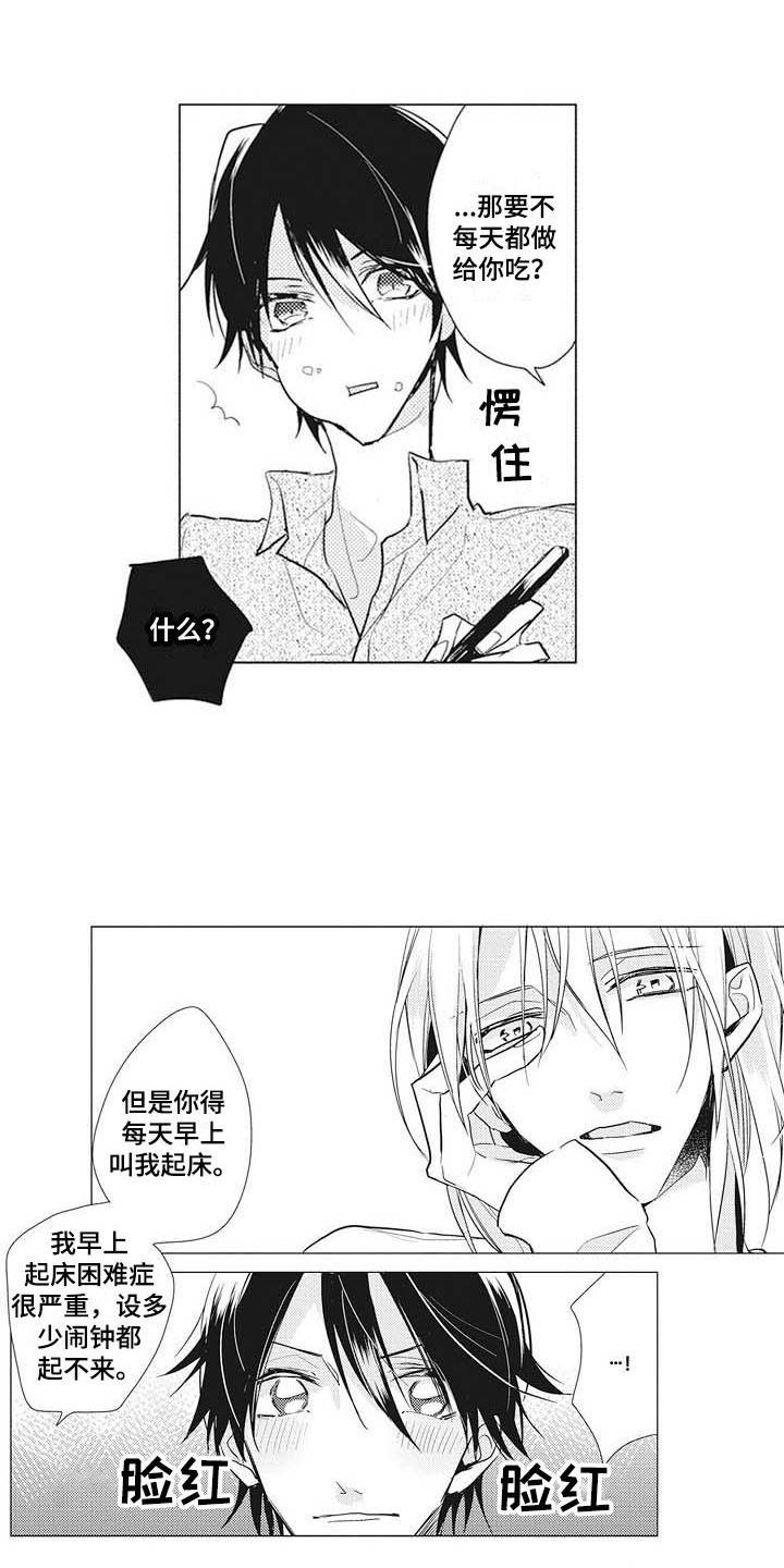 寂寞余味歌曲女声漫画,第11章：互惠互利1图