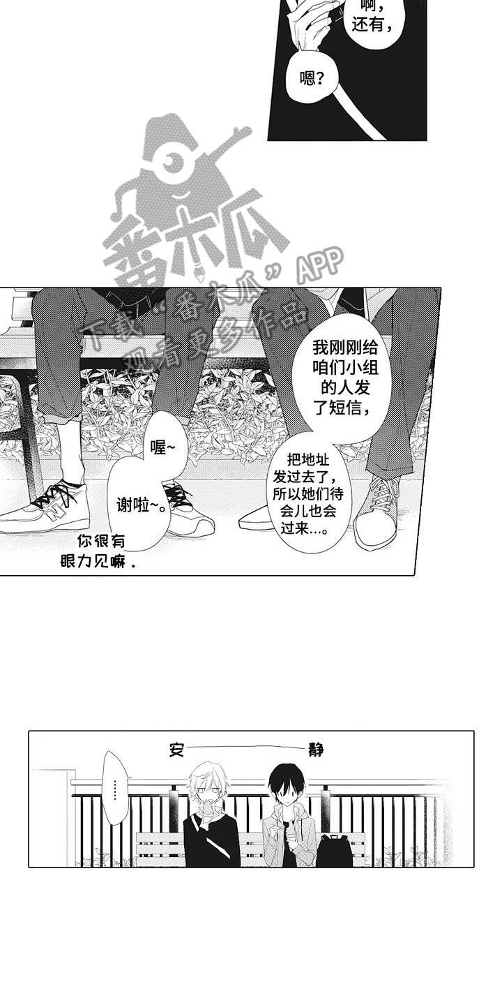 寂寞的味道原唱漫画,第9章：眼力见1图