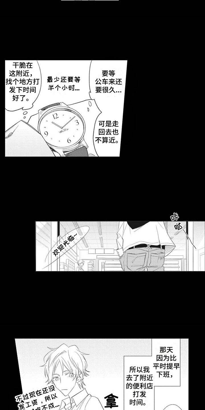 寂寞的小草漫画,第1章：碍事儿1图