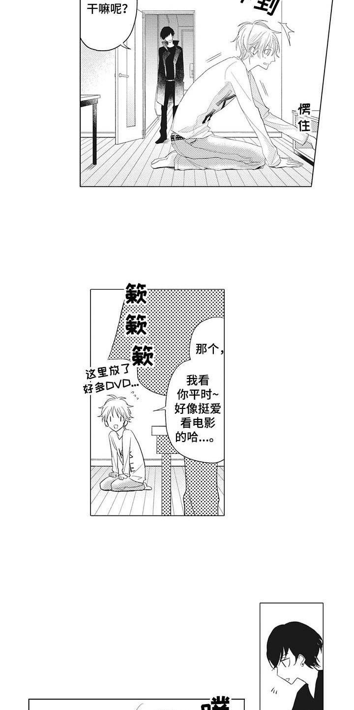 寂寞味道歌曲漫画,第5章：礼物1图