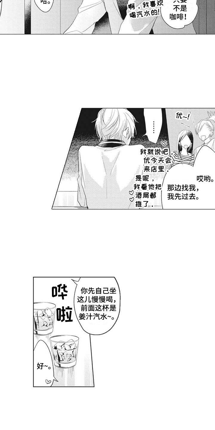 寂寞味道歌曲漫画,第1章：碍事儿2图