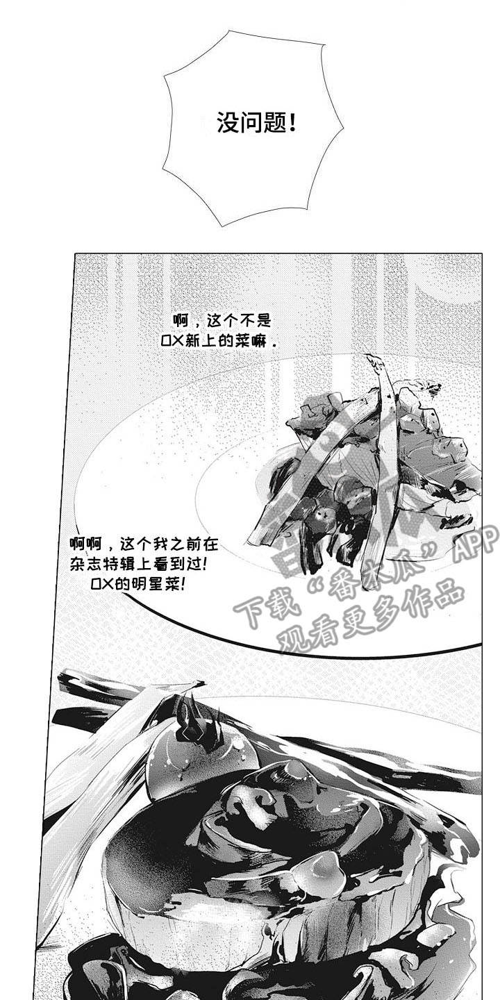 寂寞余味歌曲女声漫画,第11章：互惠互利2图