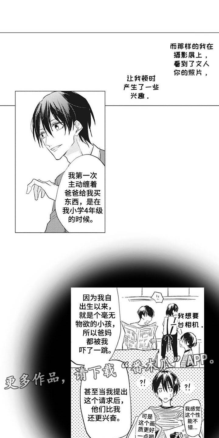 即墨卫衣是什么漫画,第15章：弥足珍贵2图