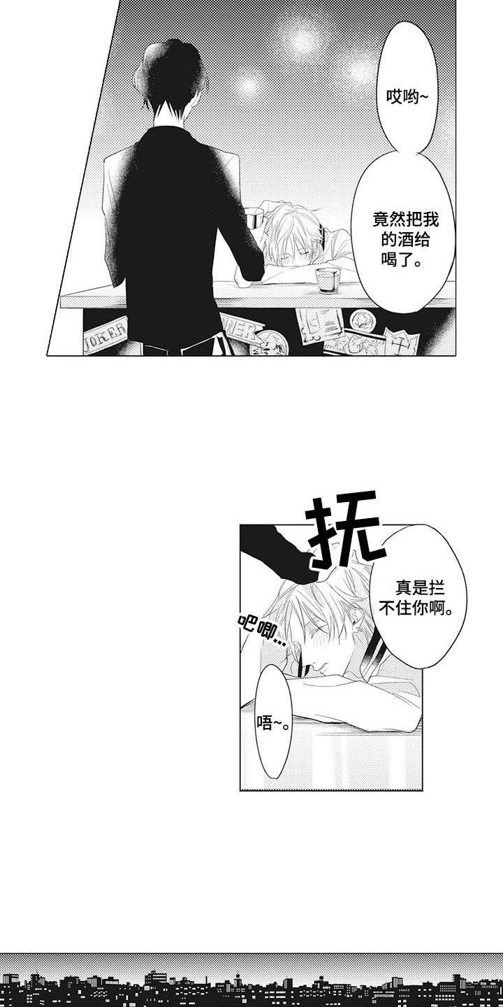 寂寞烟火漫画,第2章：一杯倒2图