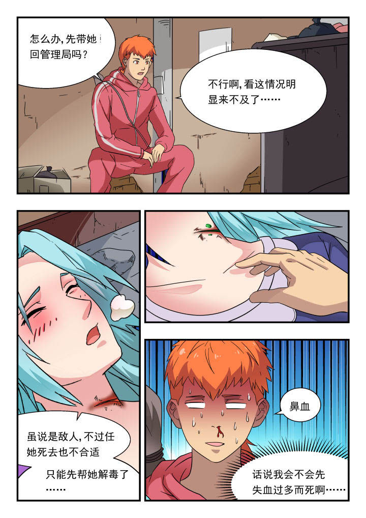 妖书传漫画,第174章：2图