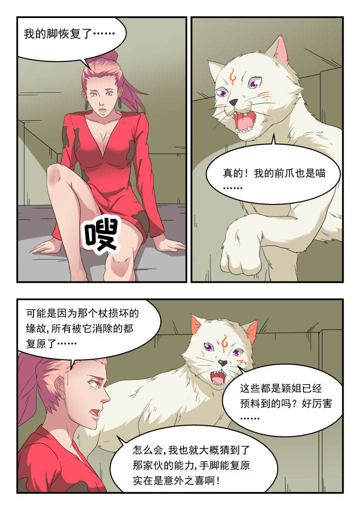 妖书录漫画在哪里连载漫画,第152章：1图