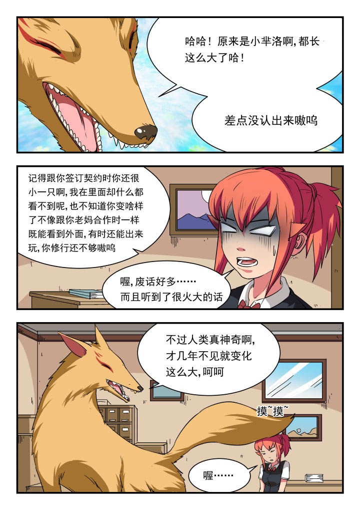 妖书录动画漫画,第92章：1图