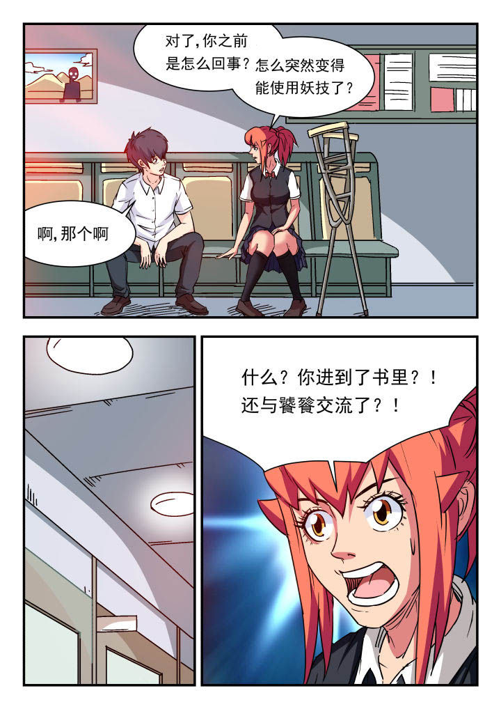 妖书案原文漫画,第76章：2图