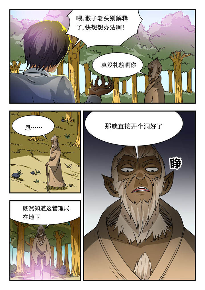 妖书录高清漫画,第105章：2图