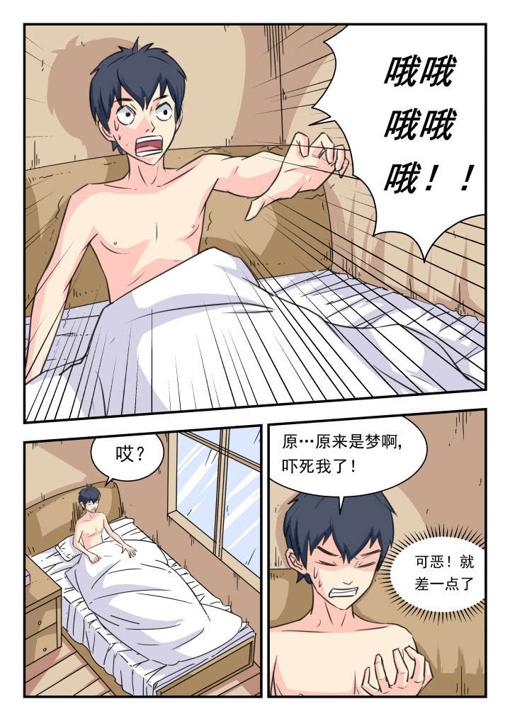 妖怪名单漫画,第31章：1图