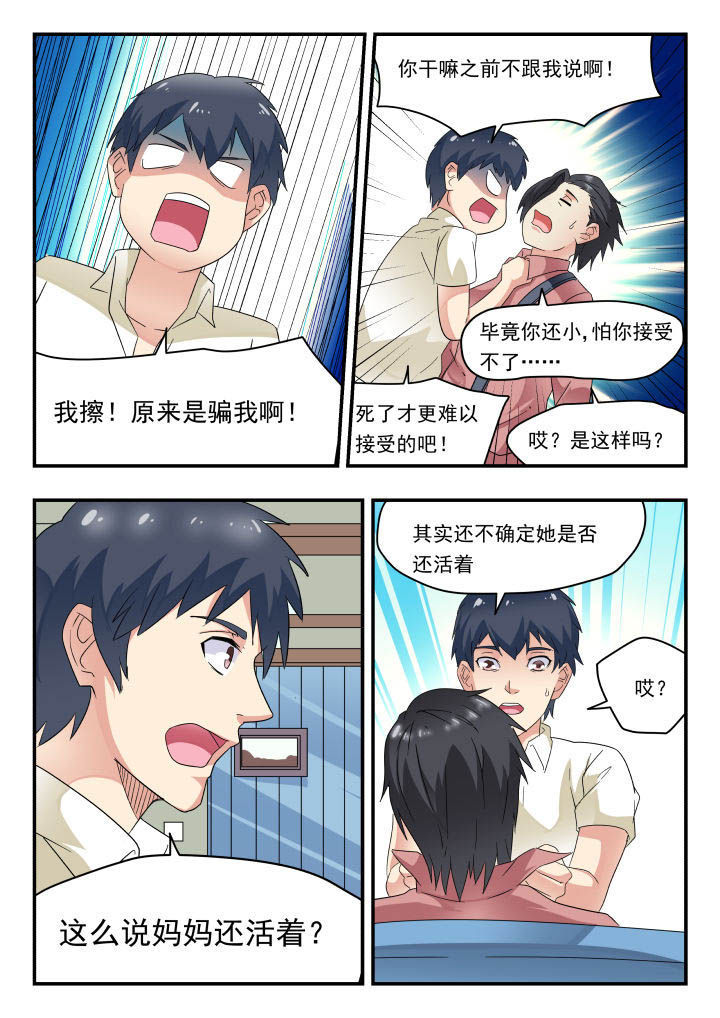 妖书解读漫画,第166章：2图