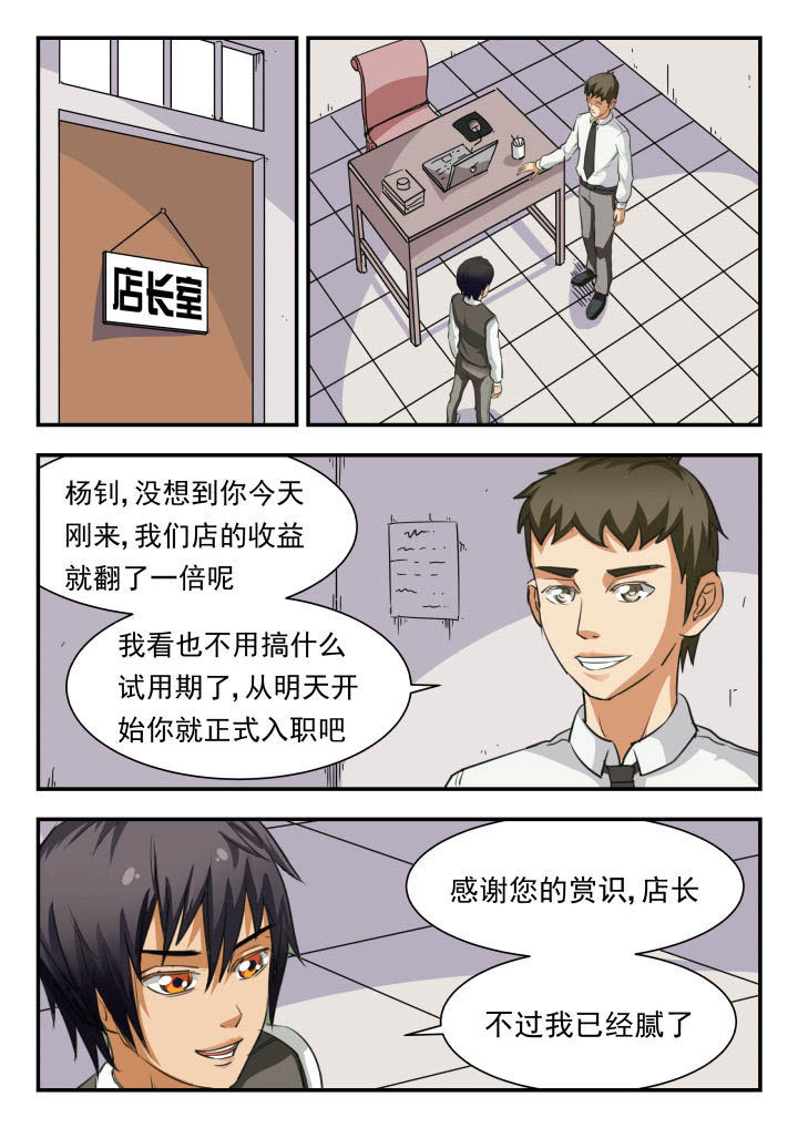 妖书录动画漫画,第40章：1图